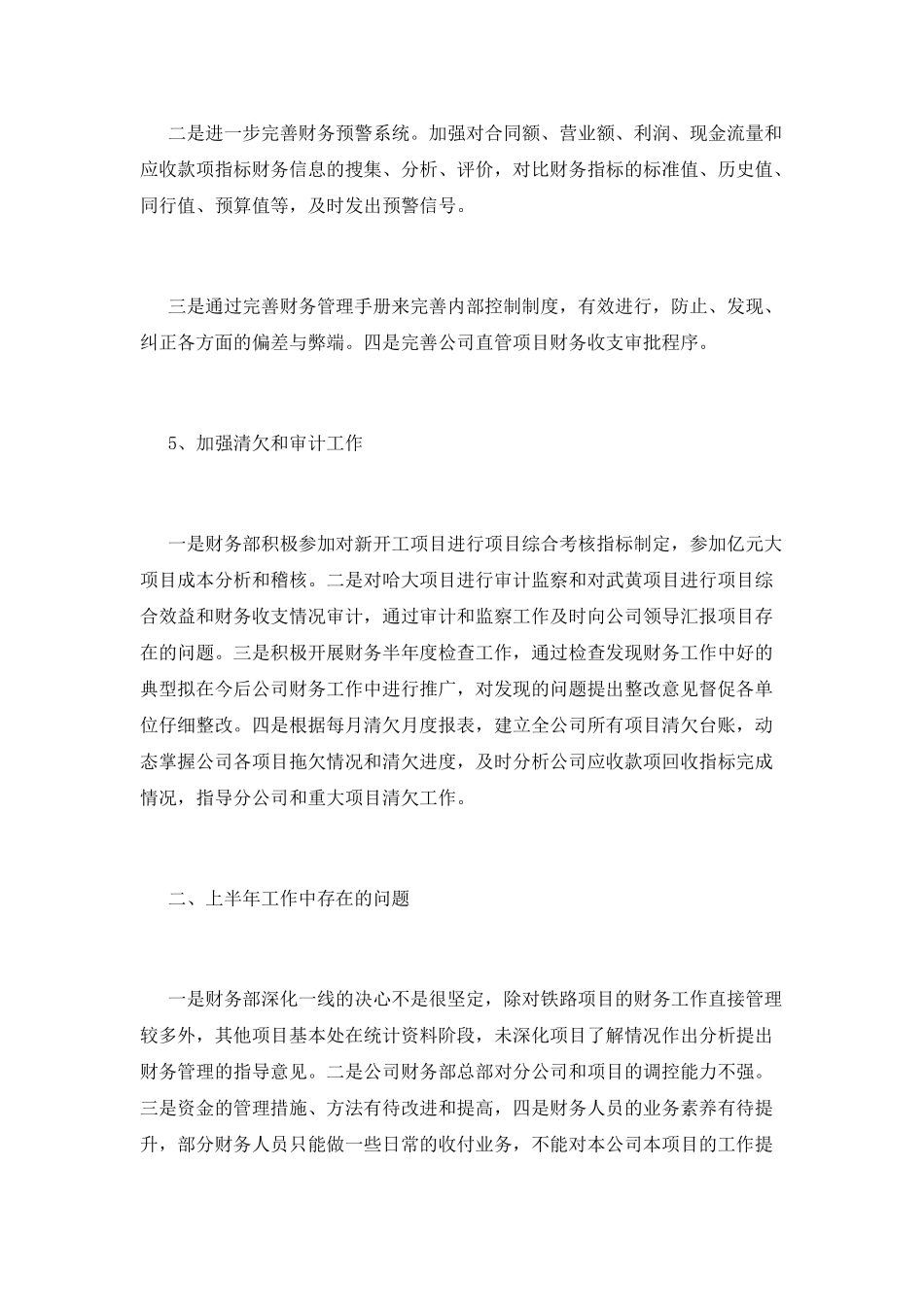 酒店财务工作计划3_第3页