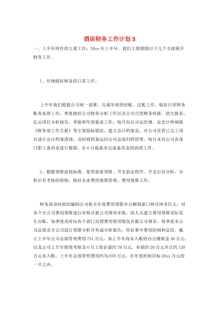 酒店财务工作计划3