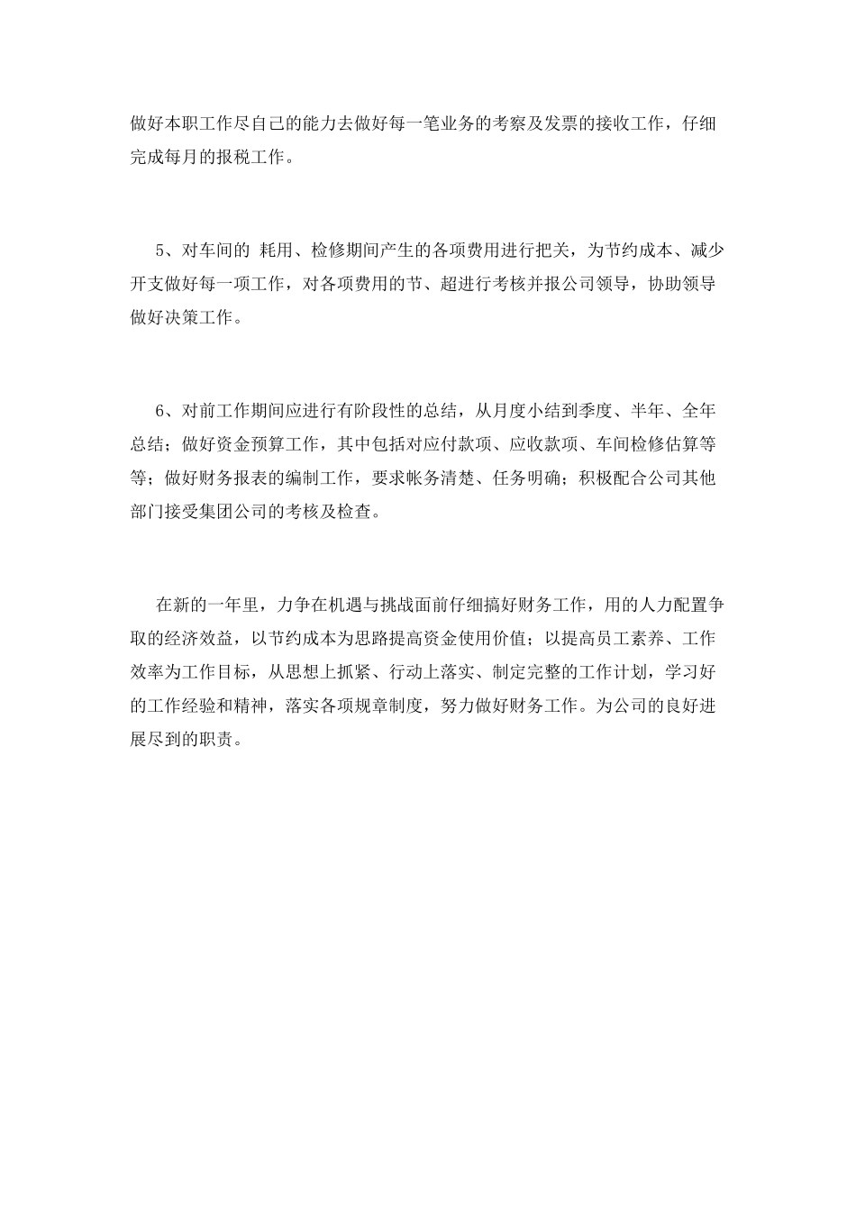 酒店财务工作计划4_第2页