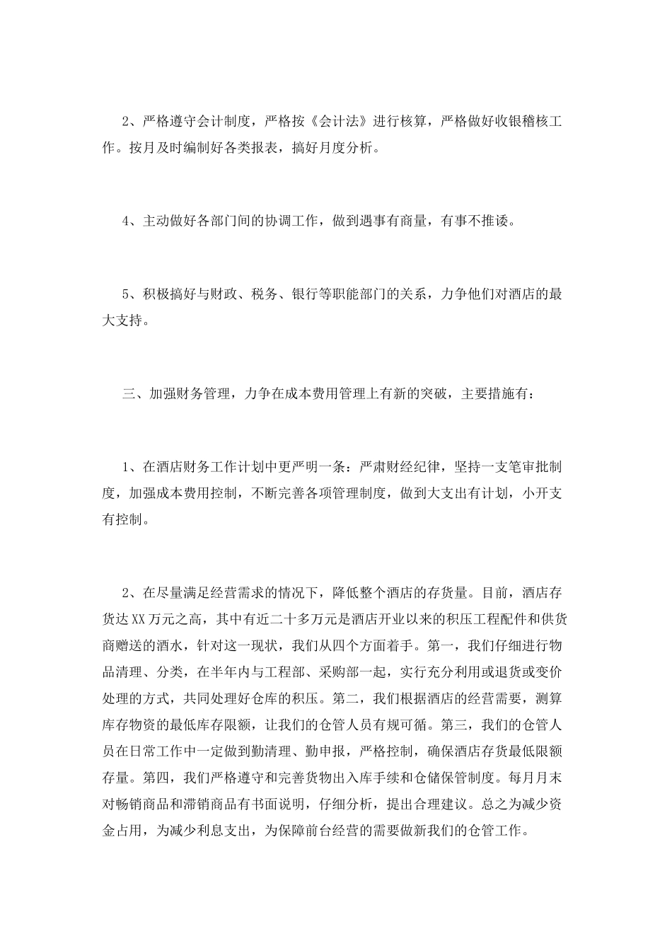 酒店财务工作计划6_第2页
