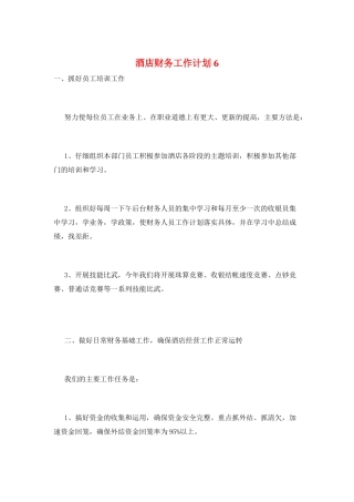 酒店财务工作计划6