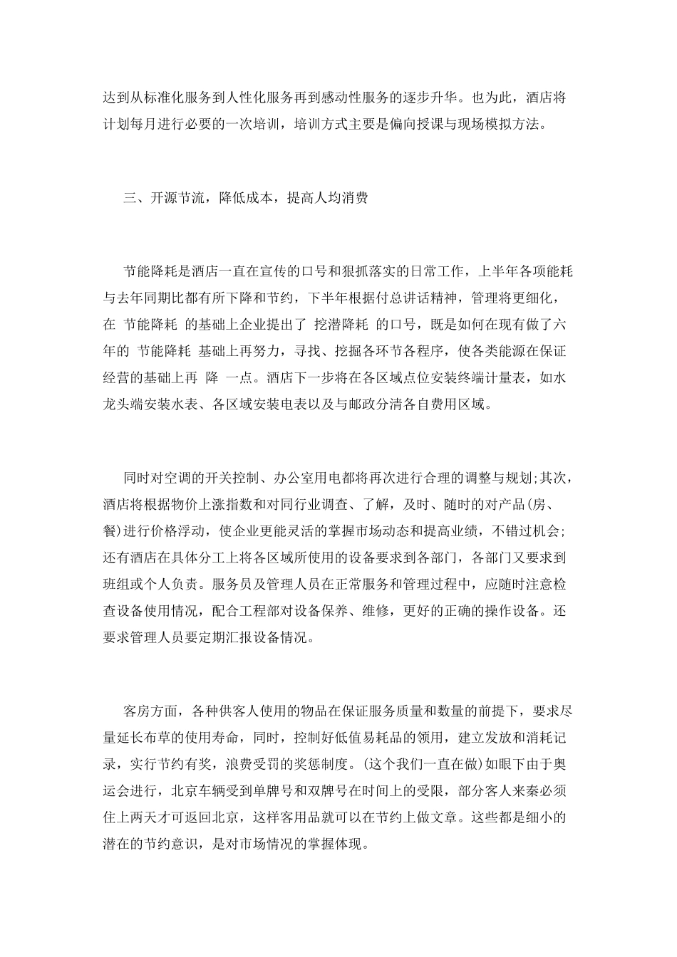 酒店财务工作计划7_第2页