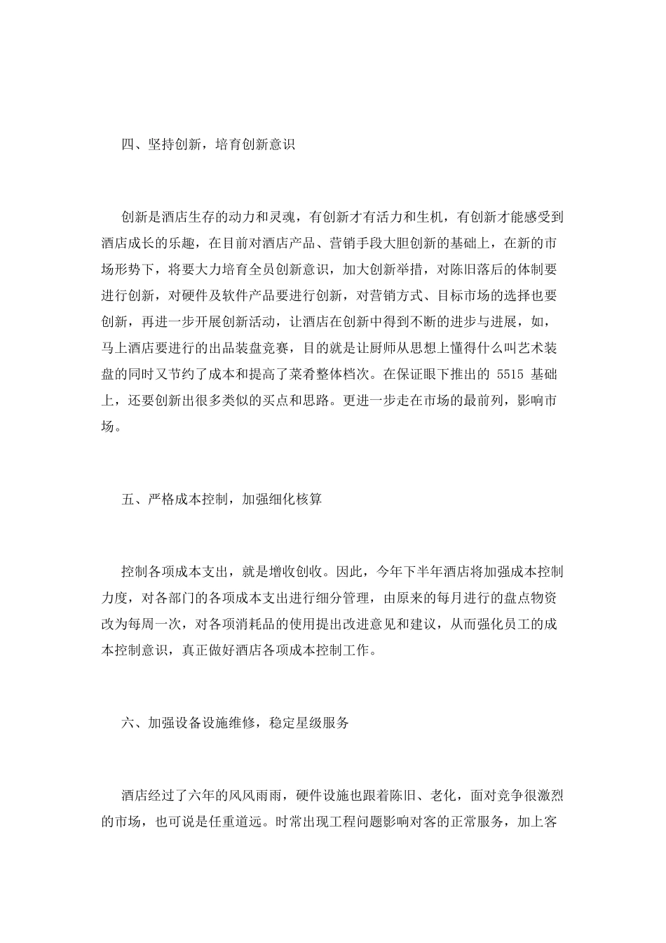 酒店财务工作计划7_第3页