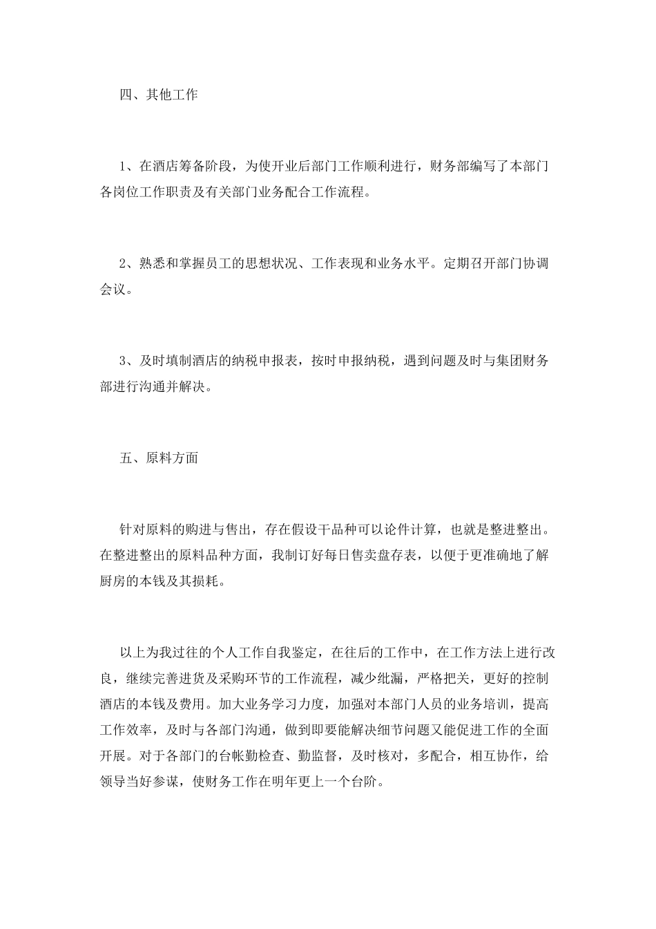 酒店财务工作自我鉴定范文_第2页