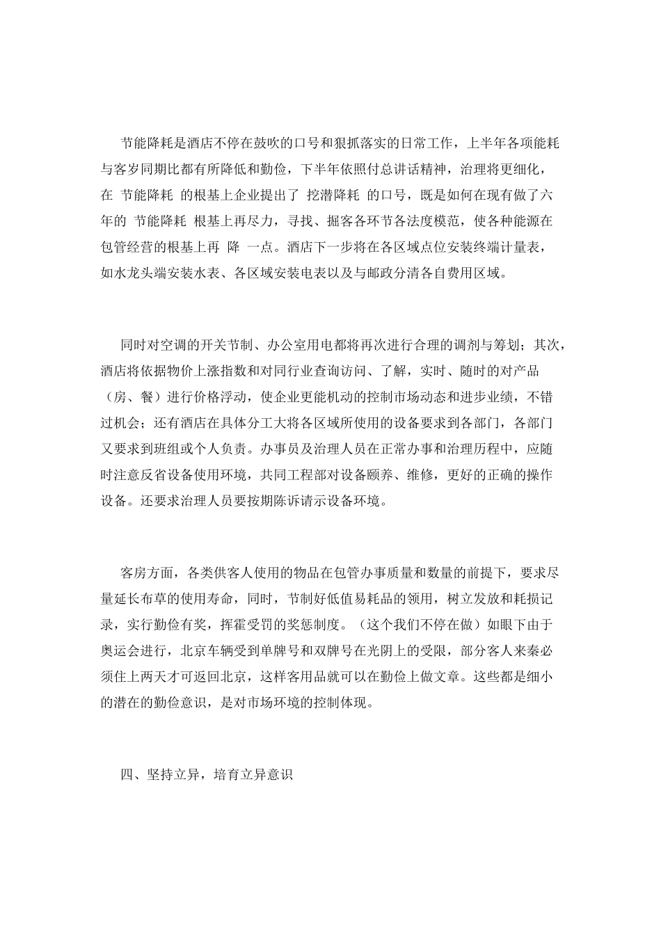 酒店财务工作计划8_第2页