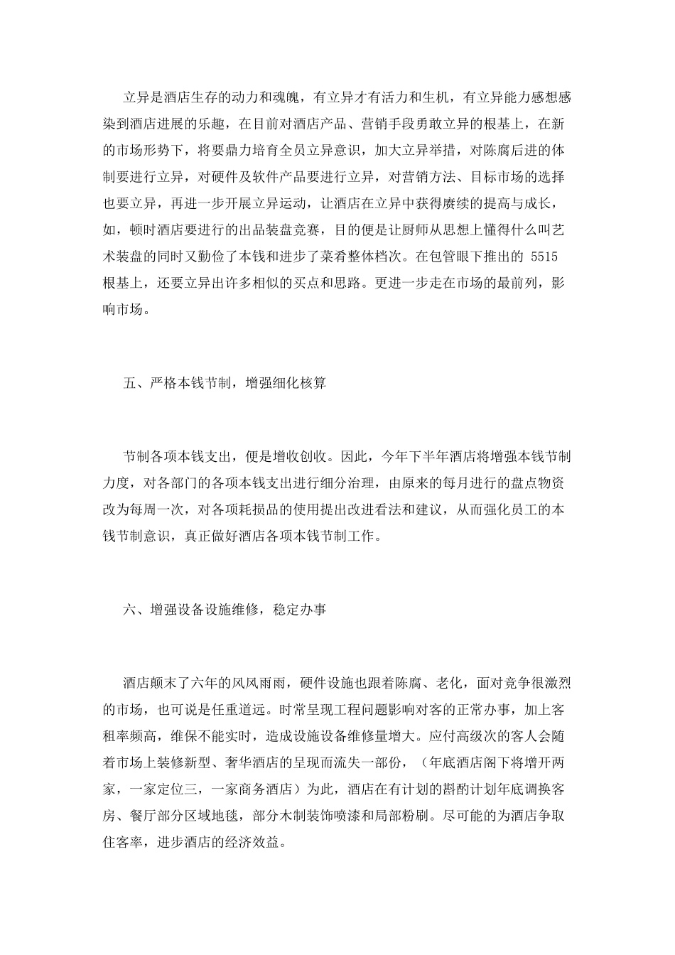 酒店财务工作计划8_第3页