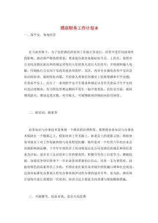 酒店财务工作计划8