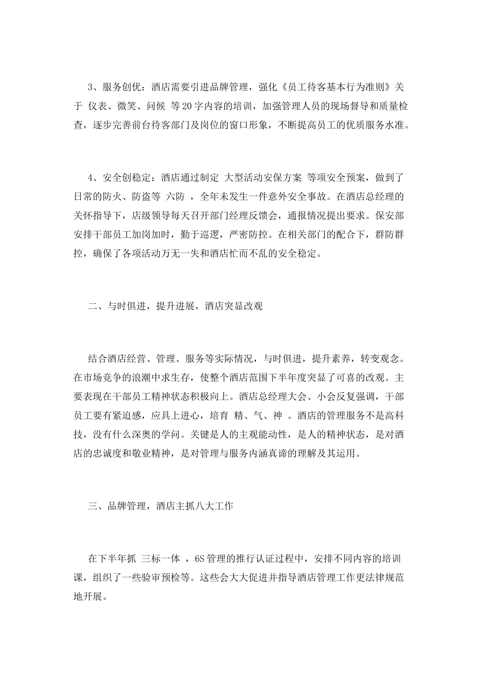 酒店财务工作计划5_第2页