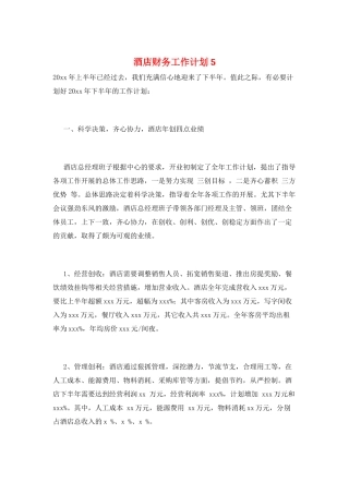 酒店财务工作计划5