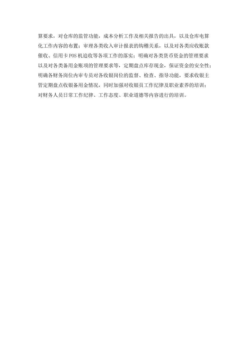 酒店财务工作计划9_第2页