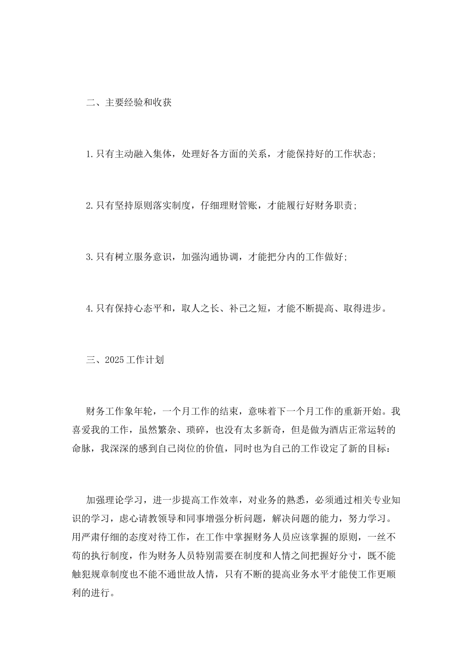 酒店财务年终个人工作总结范文2025(三)_第2页