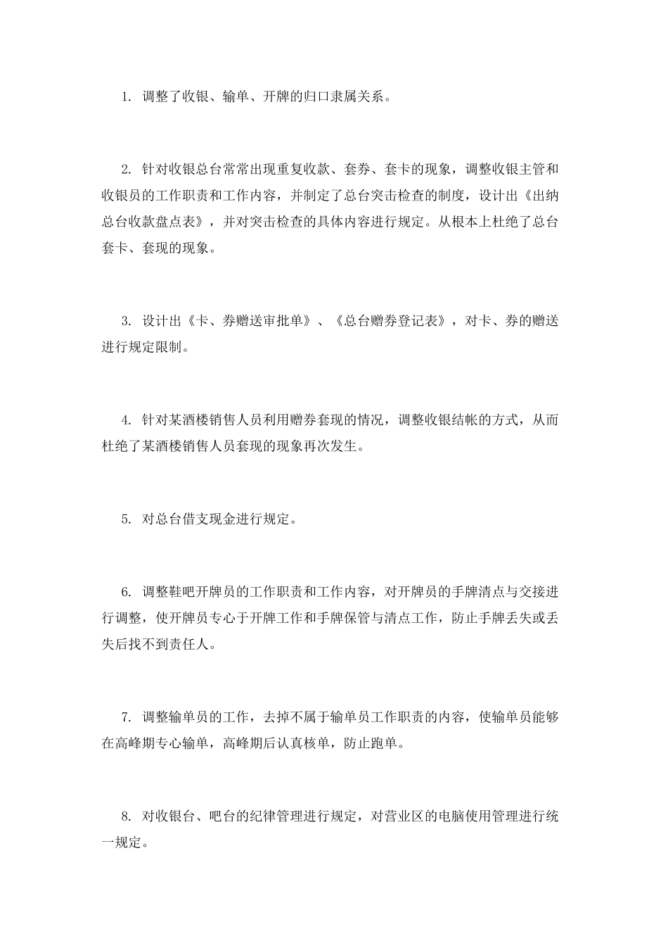 酒店财务年终个人工作总结范文2025(一)_第2页