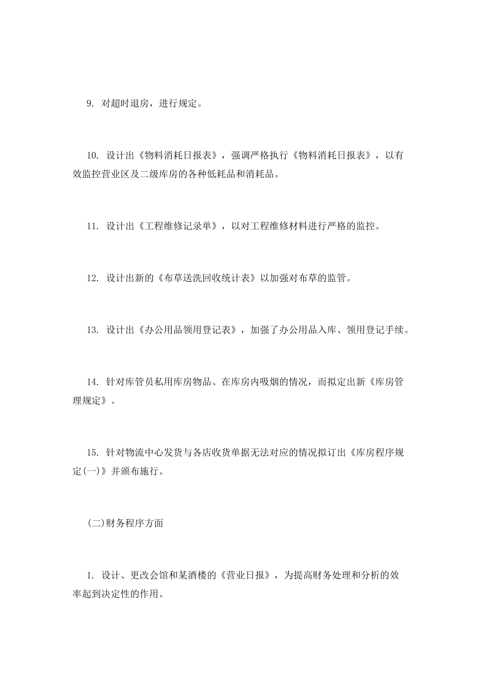 酒店财务年终个人工作总结范文2025(一)_第3页