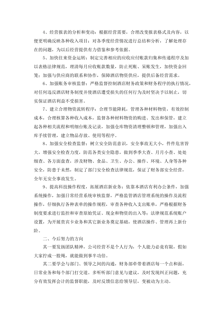 酒店财务年终工作总结范文大全_第2页