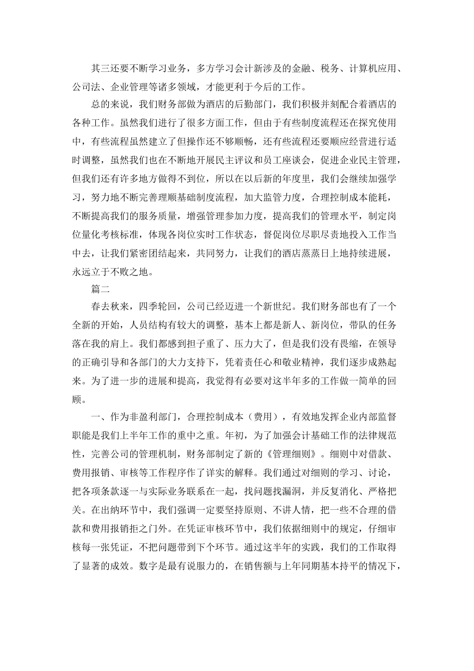 酒店财务年终工作总结范文大全_第3页