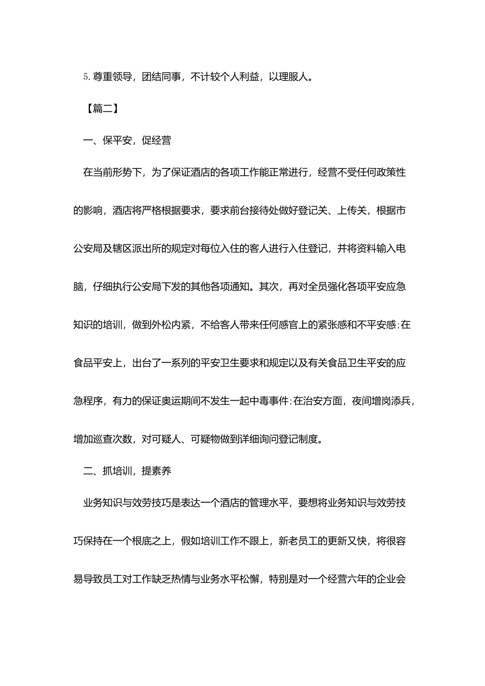 酒店财务总监个人工作计划_第2页