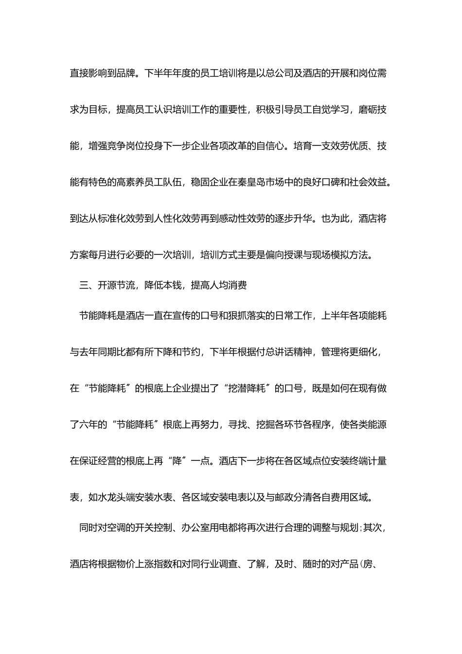 酒店财务总监个人工作计划_第3页