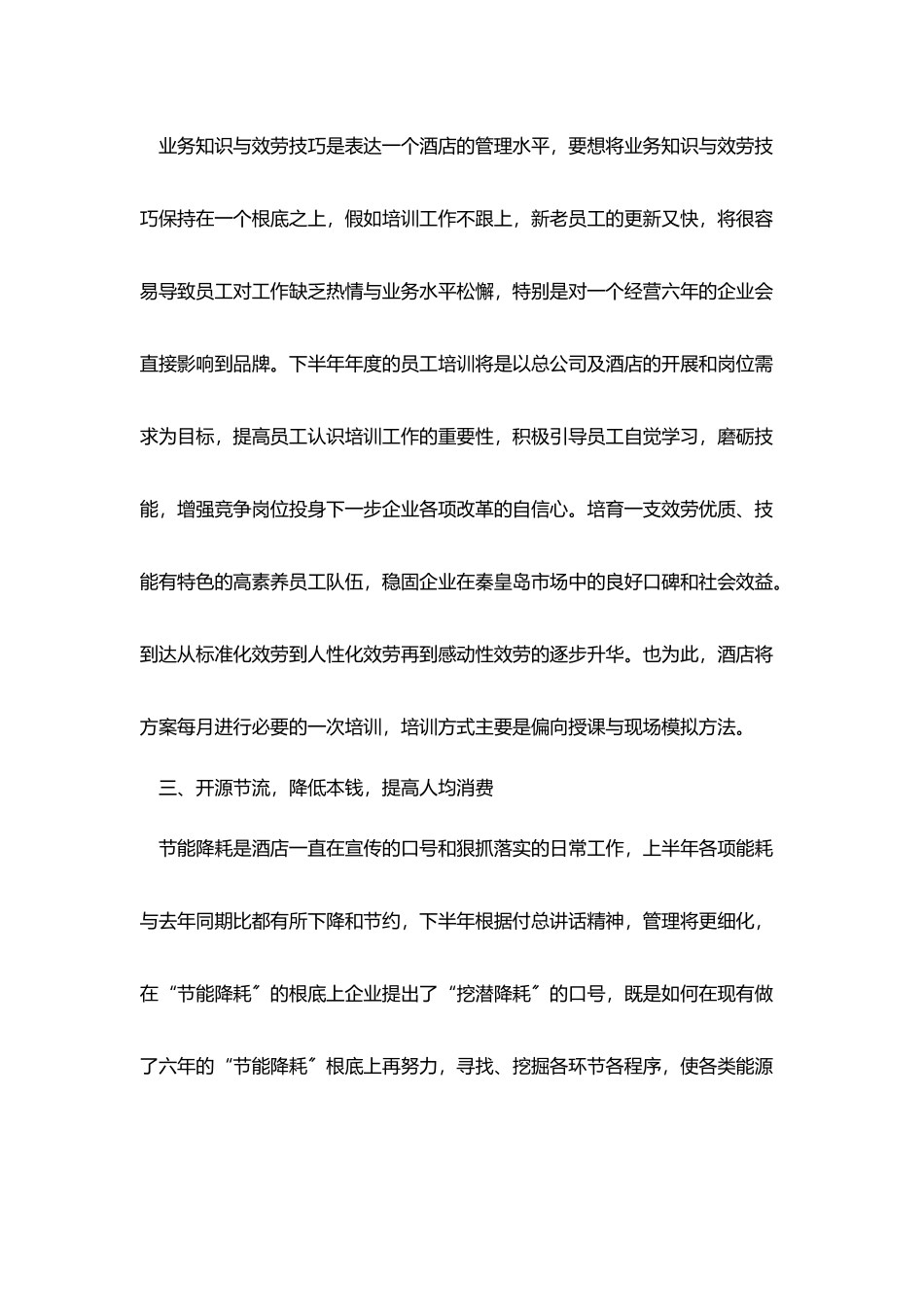 酒店财务总监计划模板_第2页