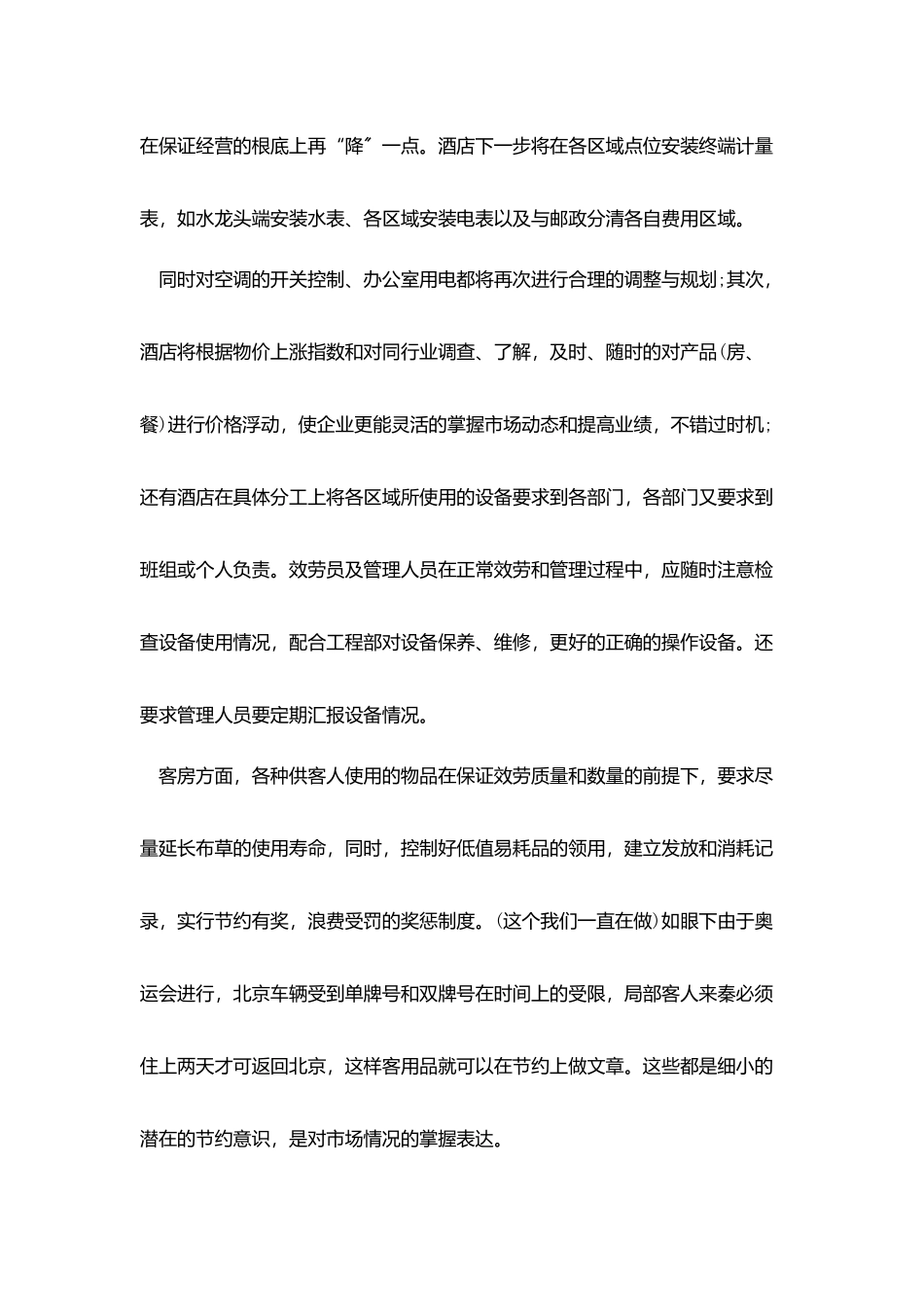酒店财务总监计划模板_第3页