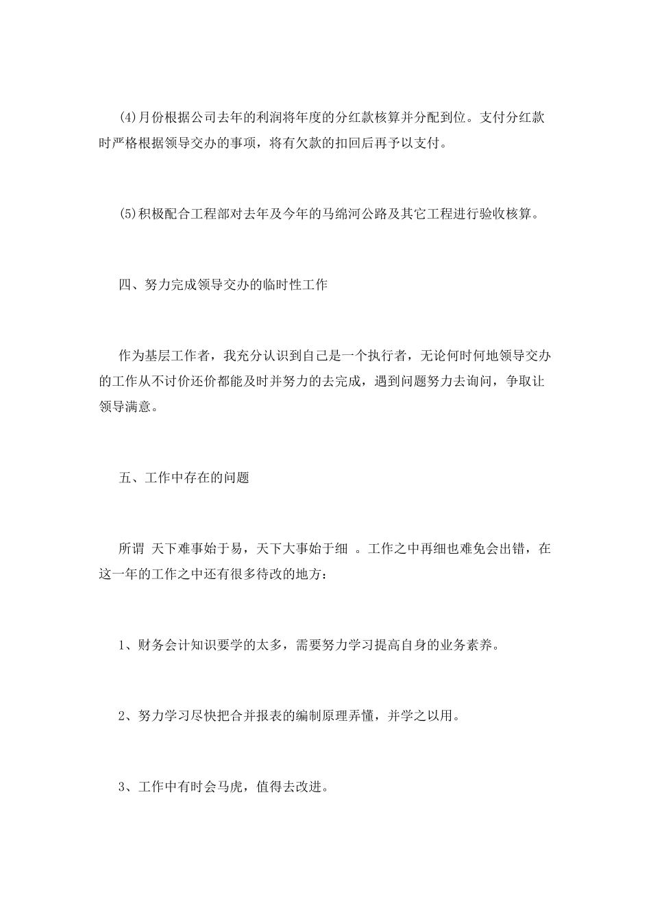 酒店财务年终个人工作总结范文2025_第3页