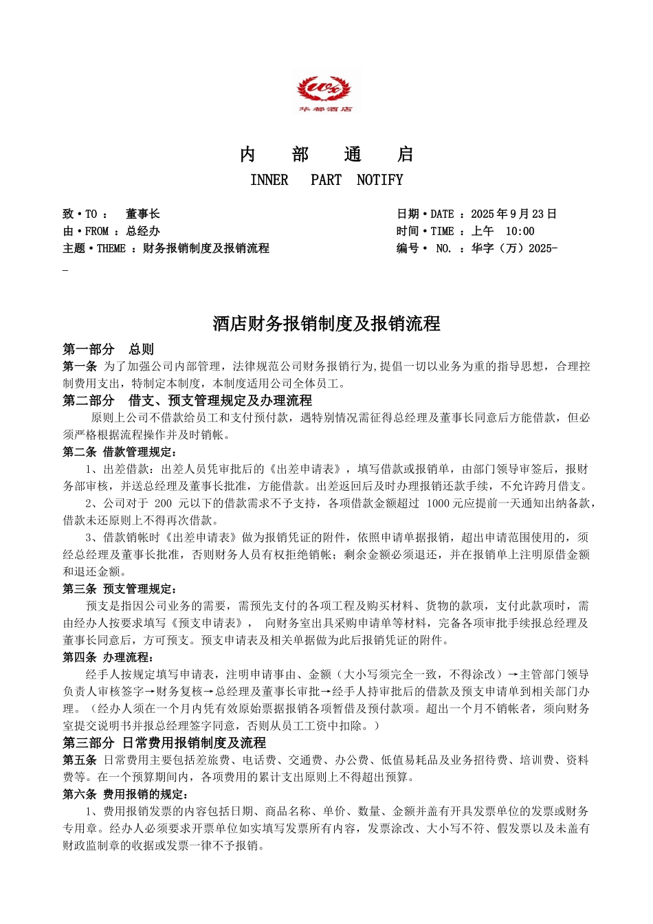 酒店财务报销制度及流程 _第1页