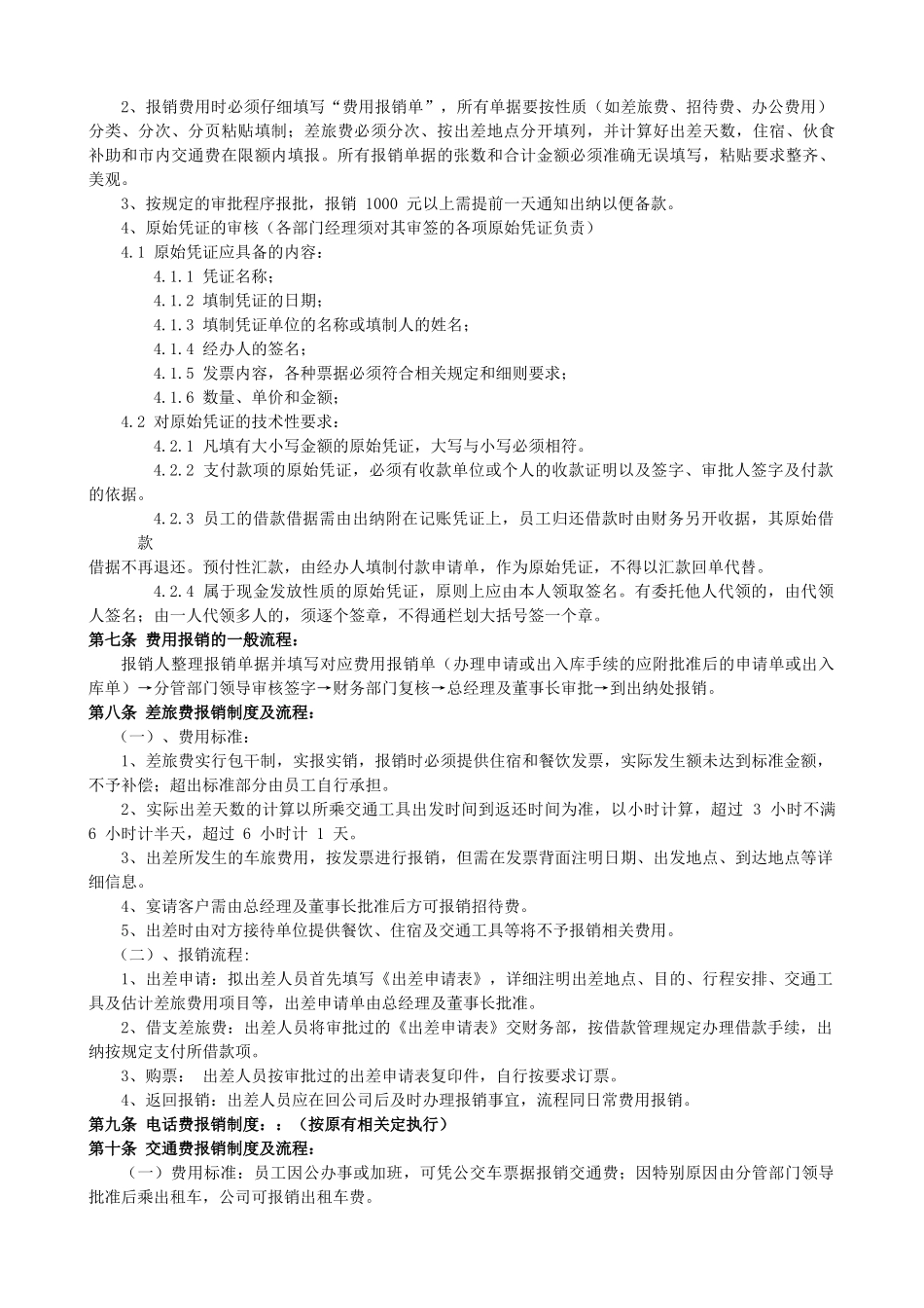 酒店财务报销制度及流程 _第2页