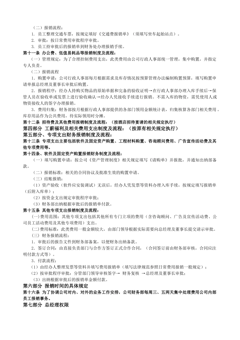酒店财务报销制度及流程 _第3页