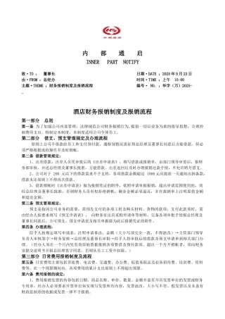 酒店财务报销制度及流程 