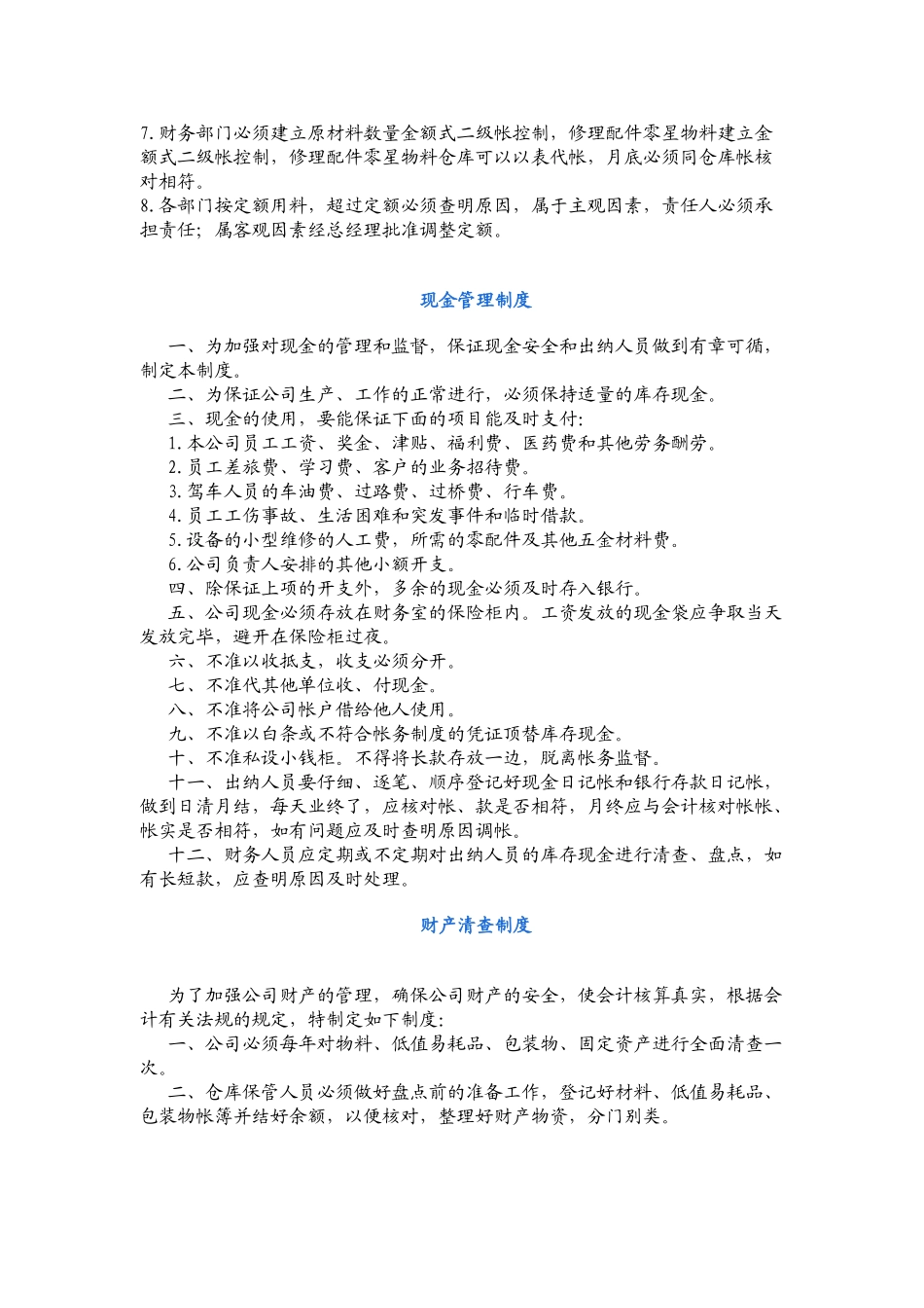 酒店财务管理制度及岗位职责_第2页