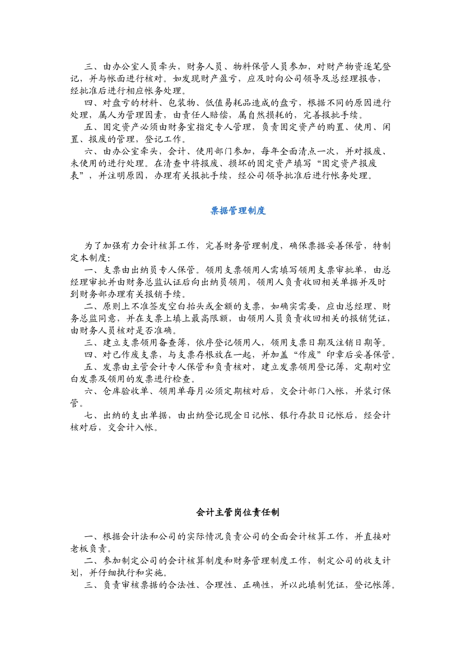 酒店财务管理制度及岗位职责_第3页