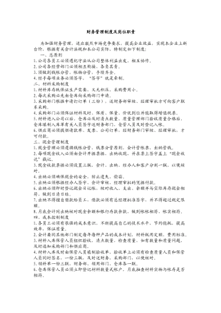 酒店财务管理制度及岗位职责