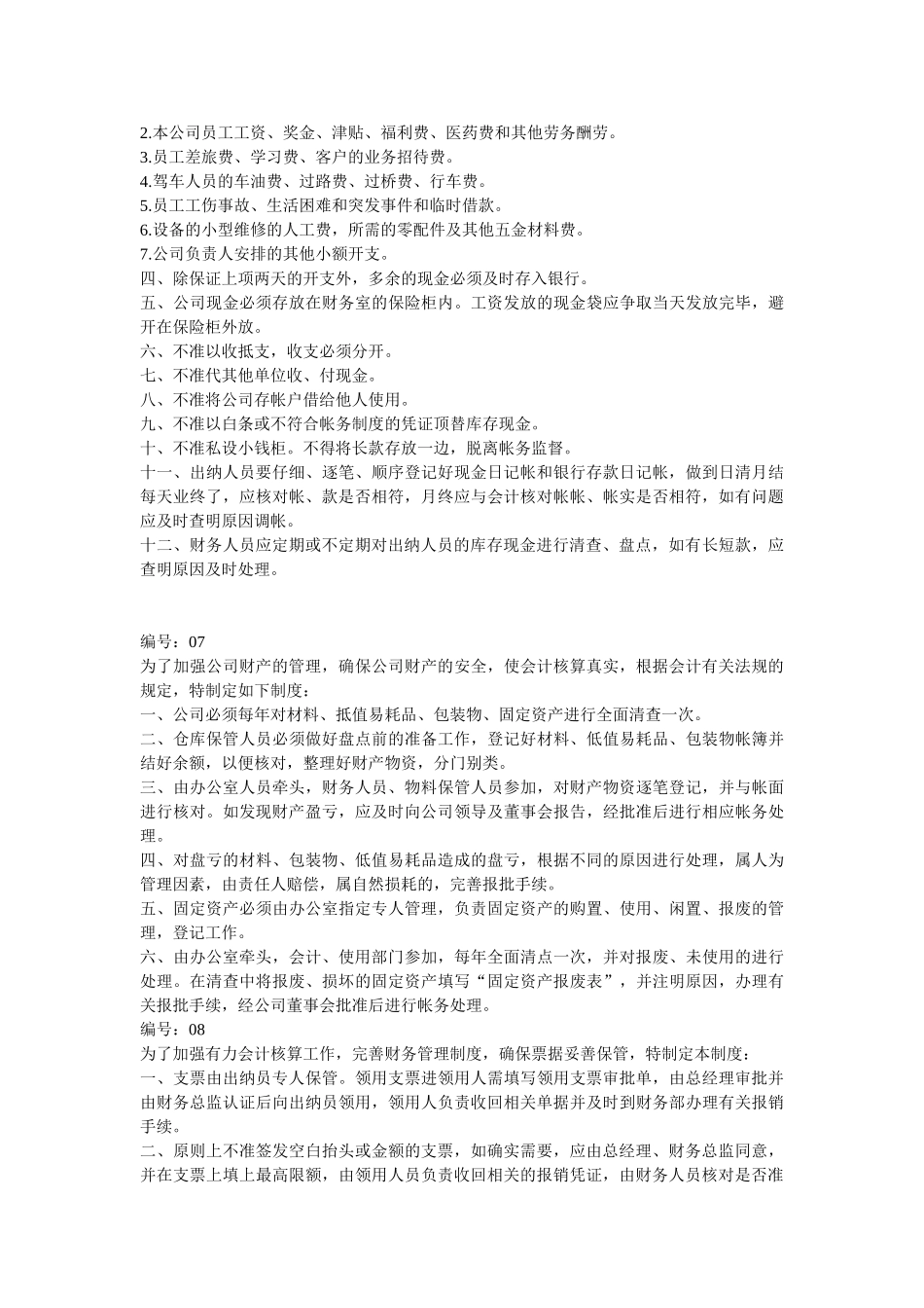 酒店财务管理制度及岗位职责 _第2页