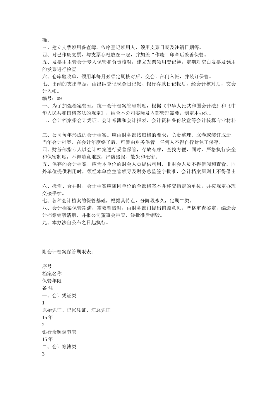 酒店财务管理制度及岗位职责 _第3页