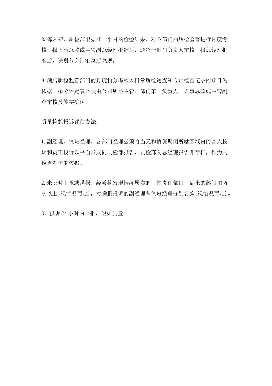 酒店质检工作计划800字5篇_第3页