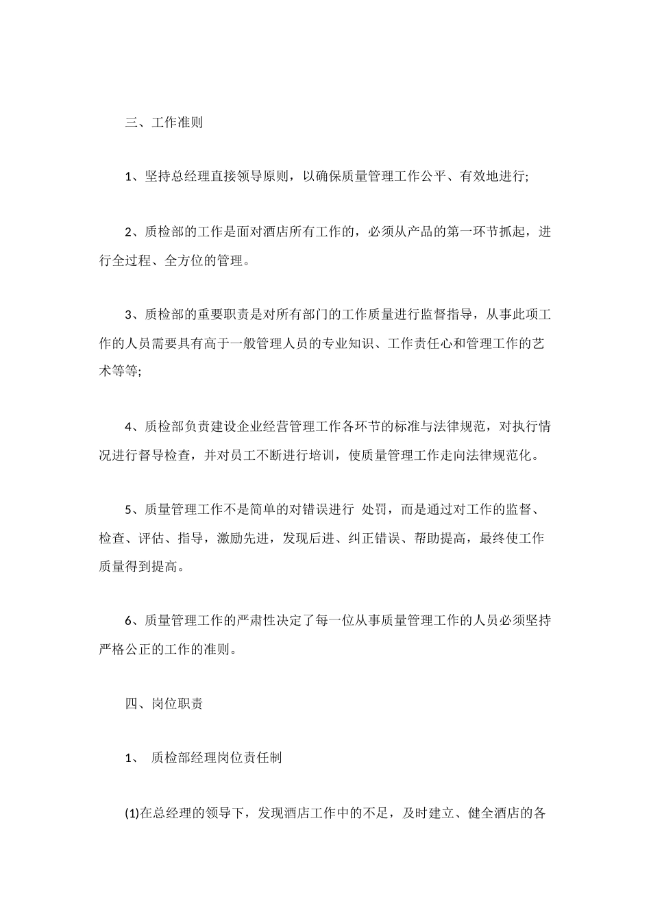 酒店质检部管理制度_第2页
