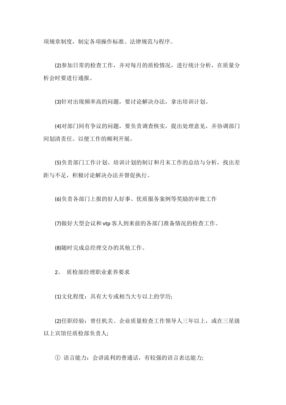 酒店质检部管理制度_第3页