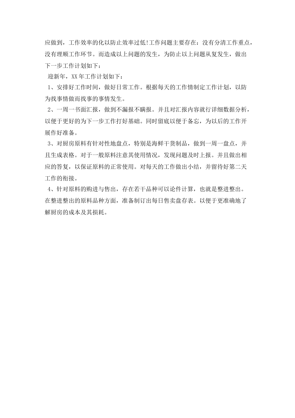 酒店财务经理工作计划开头语_第2页