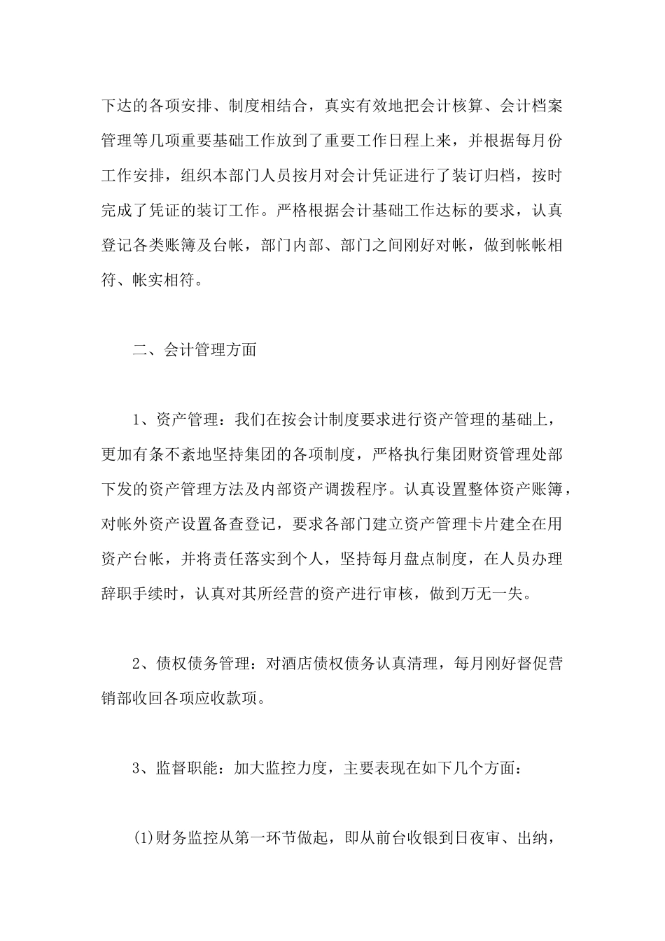 酒店财务部门年终工作总结与计划-财务部门工作总结_第2页