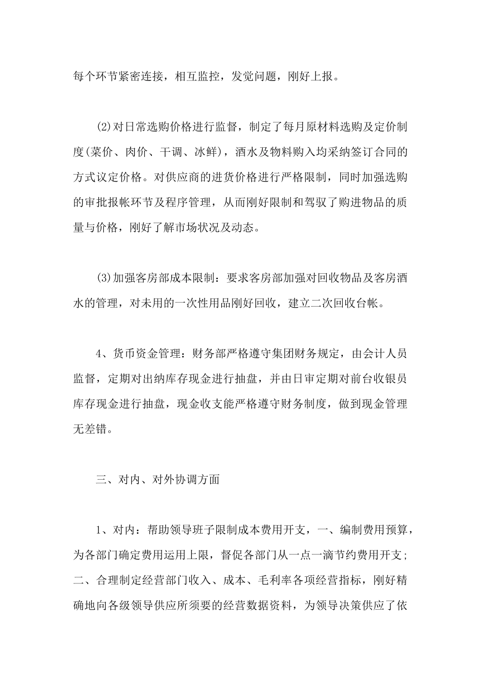 酒店财务部门年终工作总结与计划-财务部门工作总结_第3页