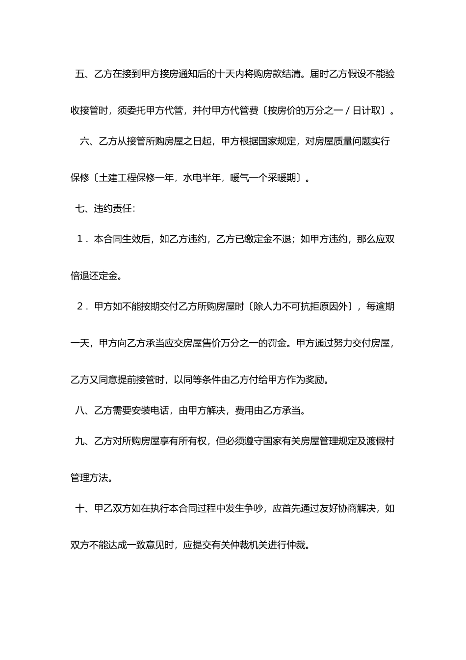 酒店购销合同范本_第2页