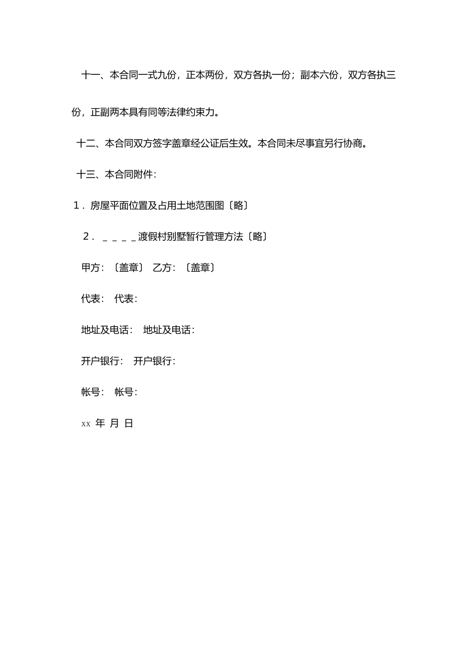 酒店购销合同范本_第3页