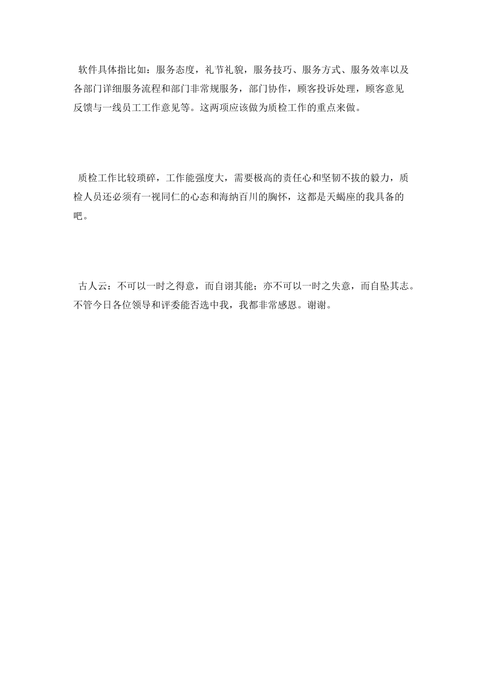 酒店质检竞聘演讲稿_第3页