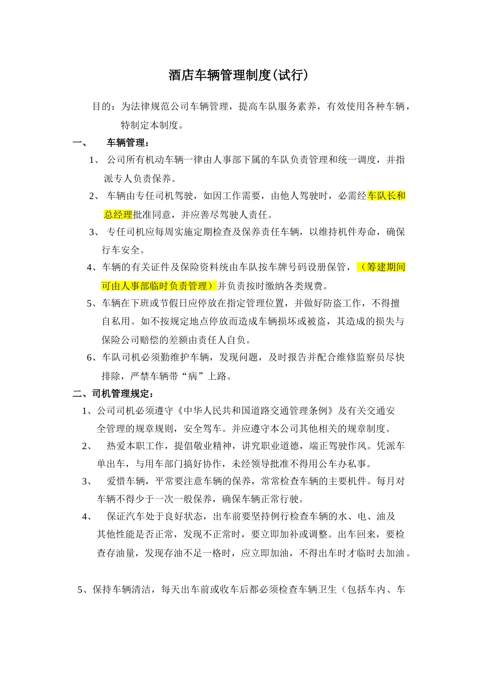 酒店车辆管理制度_第1页
