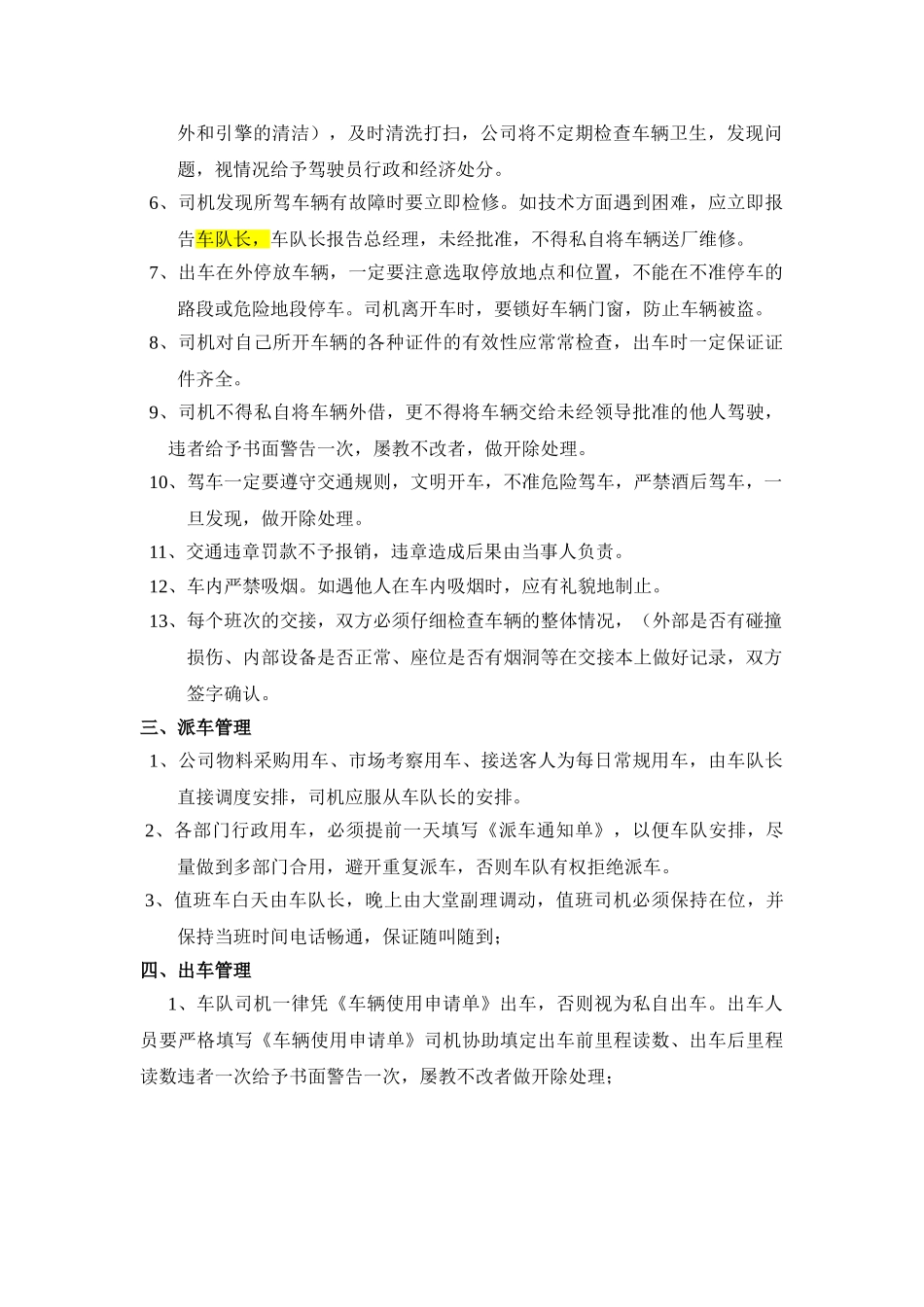 酒店车辆管理制度_第2页