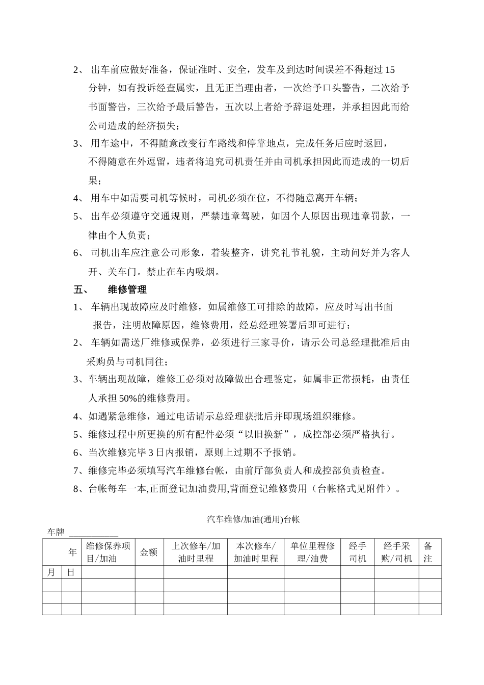 酒店车辆管理制度_第3页