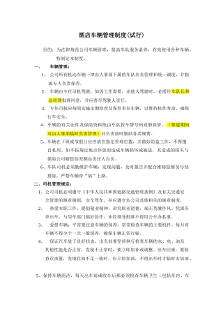 酒店车辆管理制度