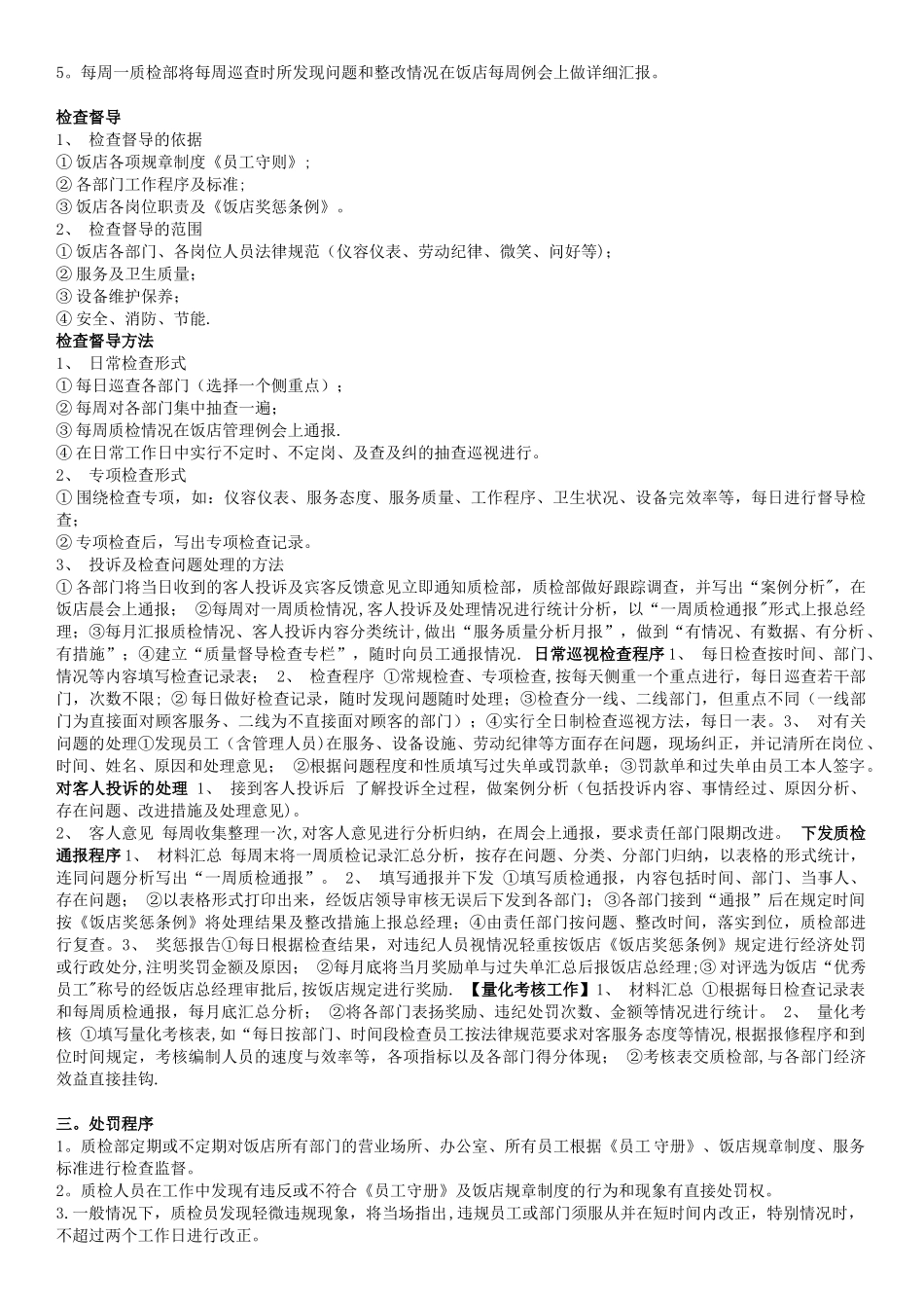 酒店质检部管理制度细则_第2页