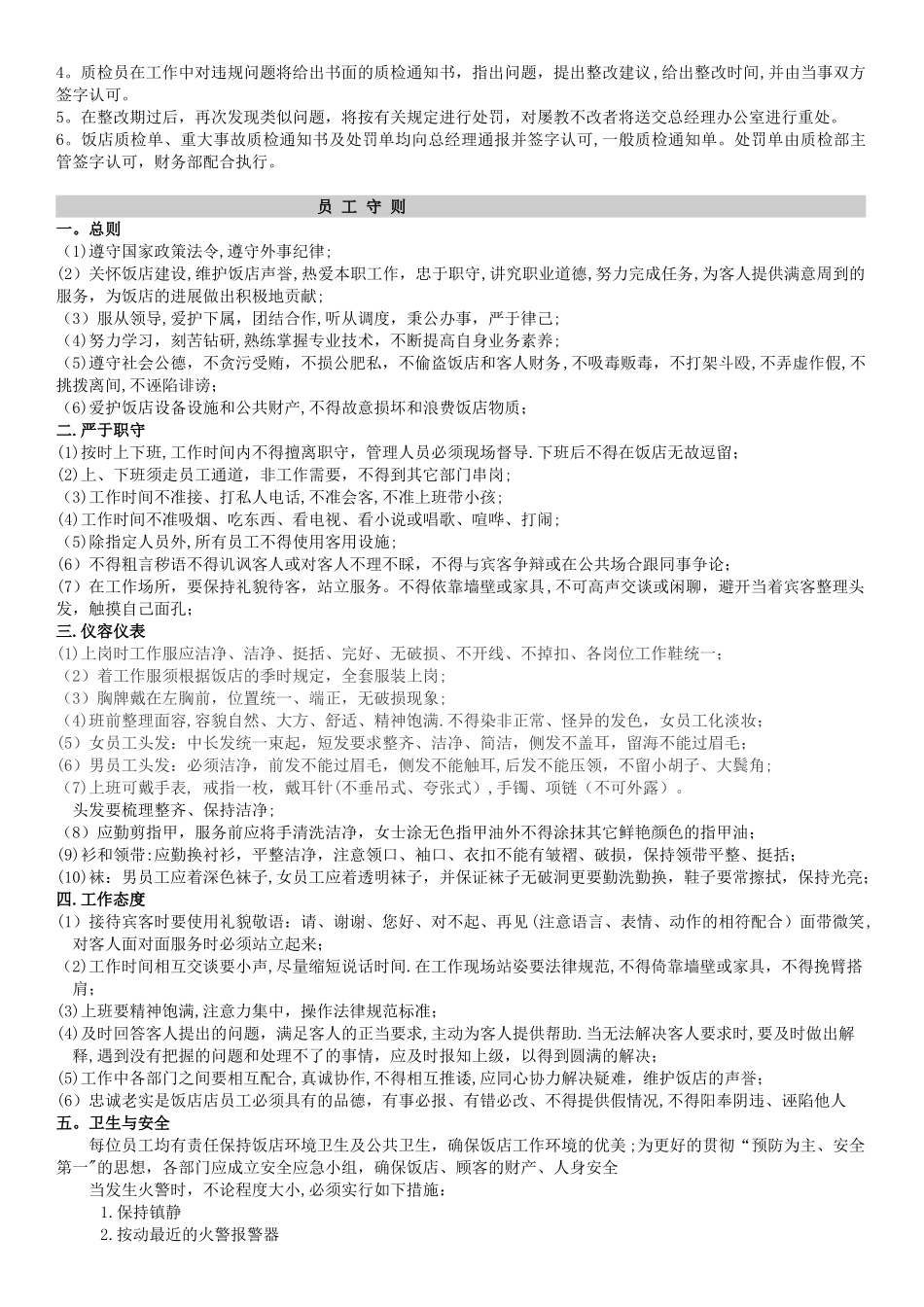 酒店质检部管理制度细则_第3页