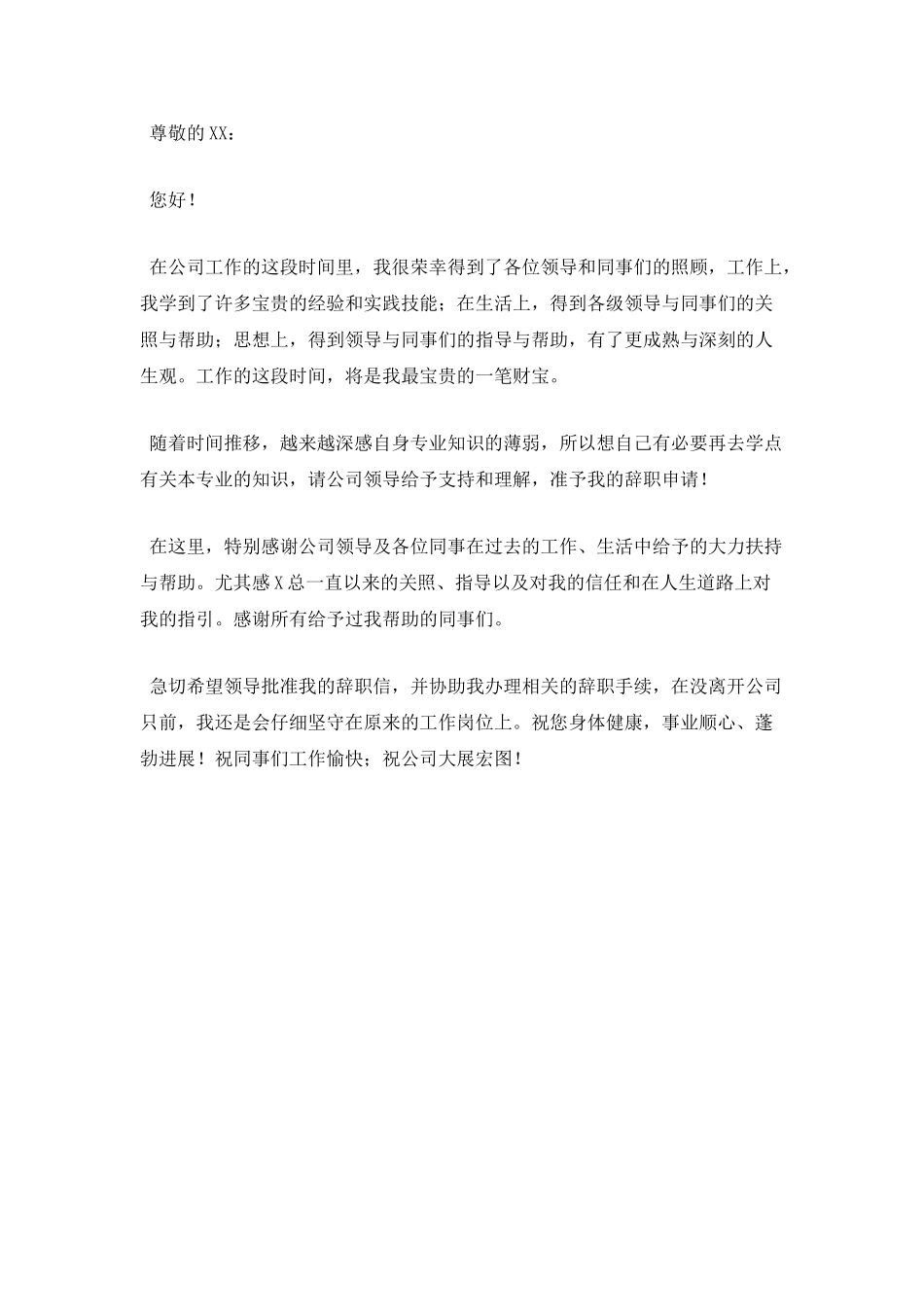 酒店辞职报告范文_第3页