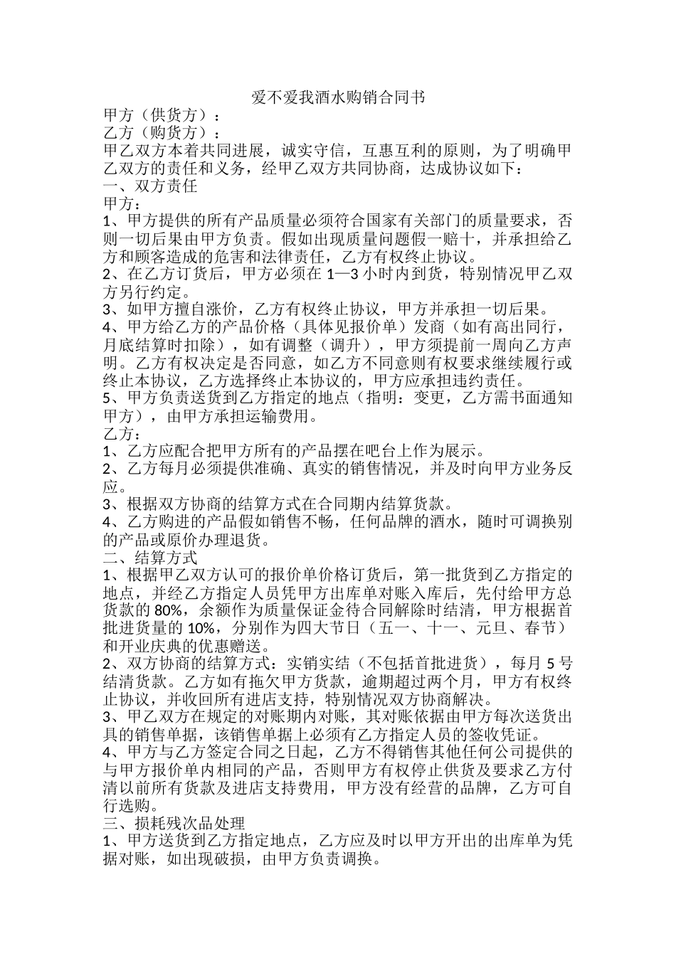 酒店酒水购销合同 _第1页